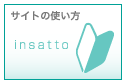 サイトの使い方