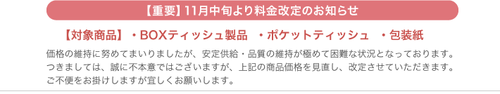 小カテゴリ_価格改正