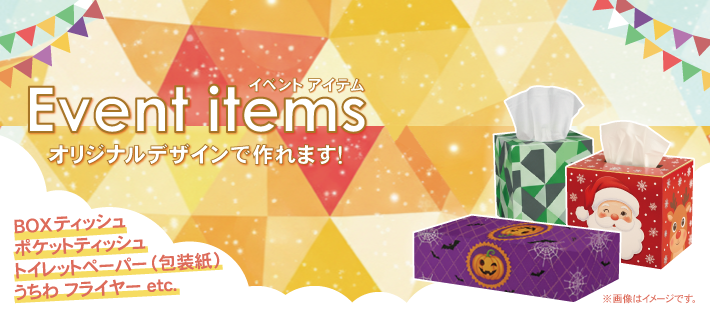 イベントアイテム　オリジナルデザインで作れます！BOXティッシュ、ポケットティッシュ、トイレットペーパー（包装紙）、うちわ　フライヤー etc.