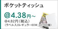 ポケットティッシュ一覧サイトページへのリンクボタン